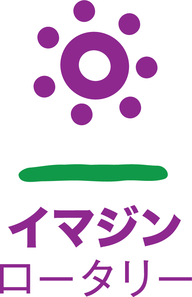 国際ロータリーテーマ